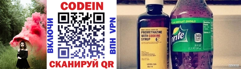 Codein напиток Lean (лин)  Абдулино 
